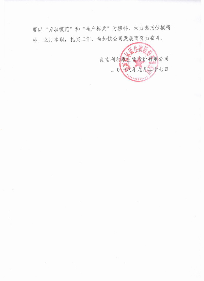 湖南利爾康,生物酶制劑研發(fā),生物酶制劑產(chǎn)品,利爾康生物酶,湖南食品添加劑