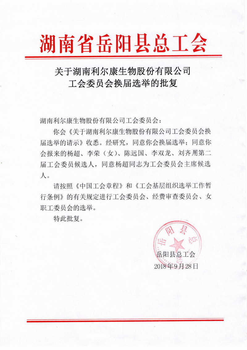 湖南利爾康,生物酶制劑研發(fā),生物酶制劑產(chǎn)品,利爾康生物酶,湖南食品添加劑