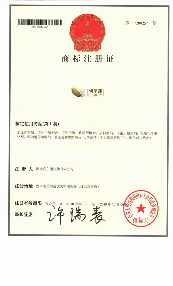 湖南利爾康,生物酶制劑研發(fā),生物酶制劑產(chǎn)品,利爾康生物酶,湖南食品添加劑