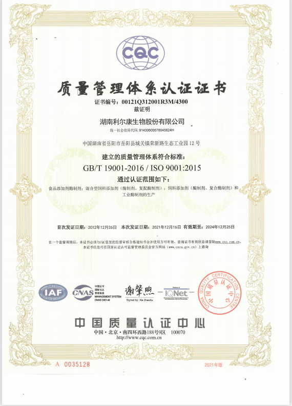 湖南利爾康,生物酶制劑研發(fā),生物酶制劑產(chǎn)品,利爾康生物酶,湖南食品添加劑