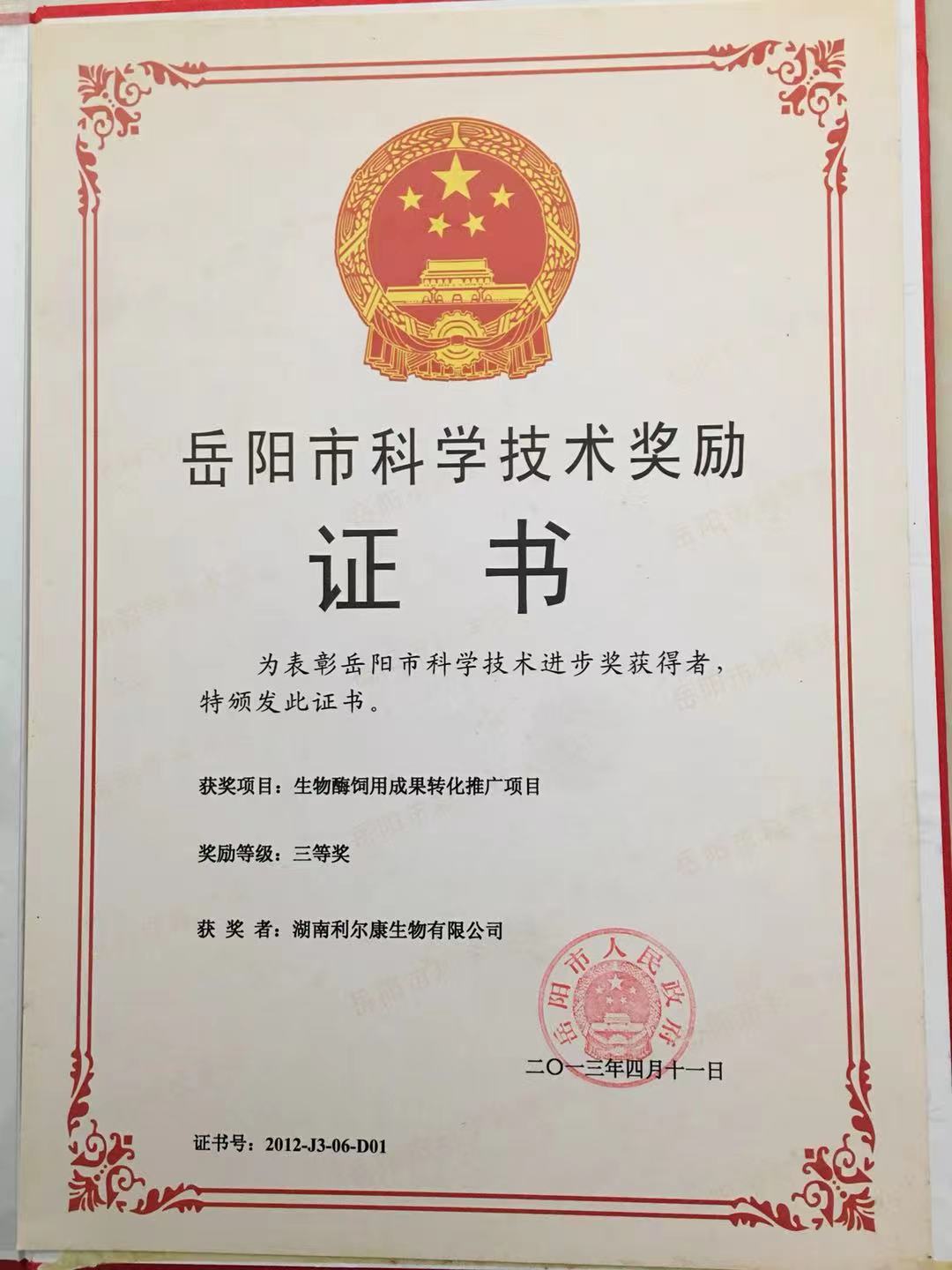 湖南利爾康,生物酶制劑研發(fā),生物酶制劑產(chǎn)品,利爾康生物酶,湖南食品添加劑