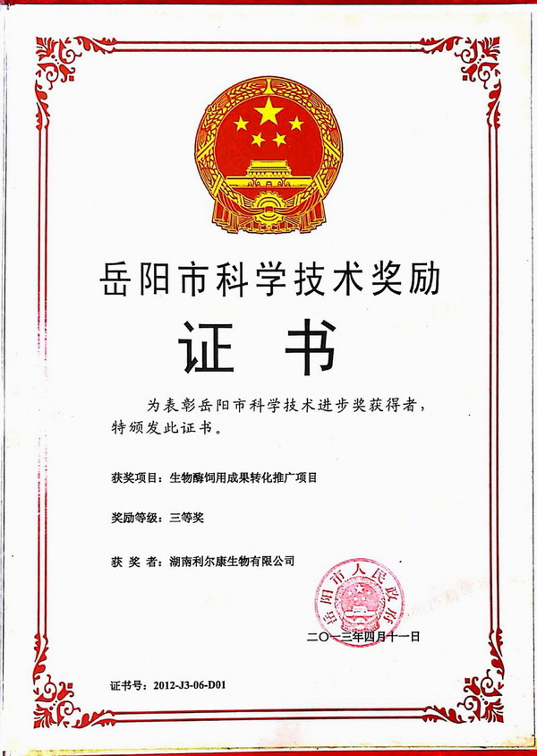 湖南利爾康,生物酶制劑研發(fā),生物酶制劑產(chǎn)品,利爾康生物酶,湖南食品添加劑