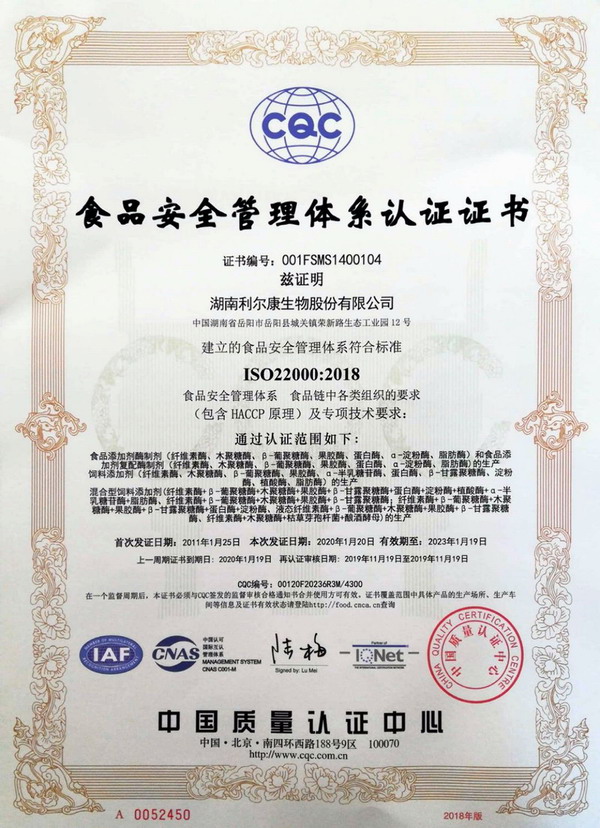 湖南利爾康,生物酶制劑研發(fā),生物酶制劑產(chǎn)品,利爾康生物酶,湖南食品添加劑