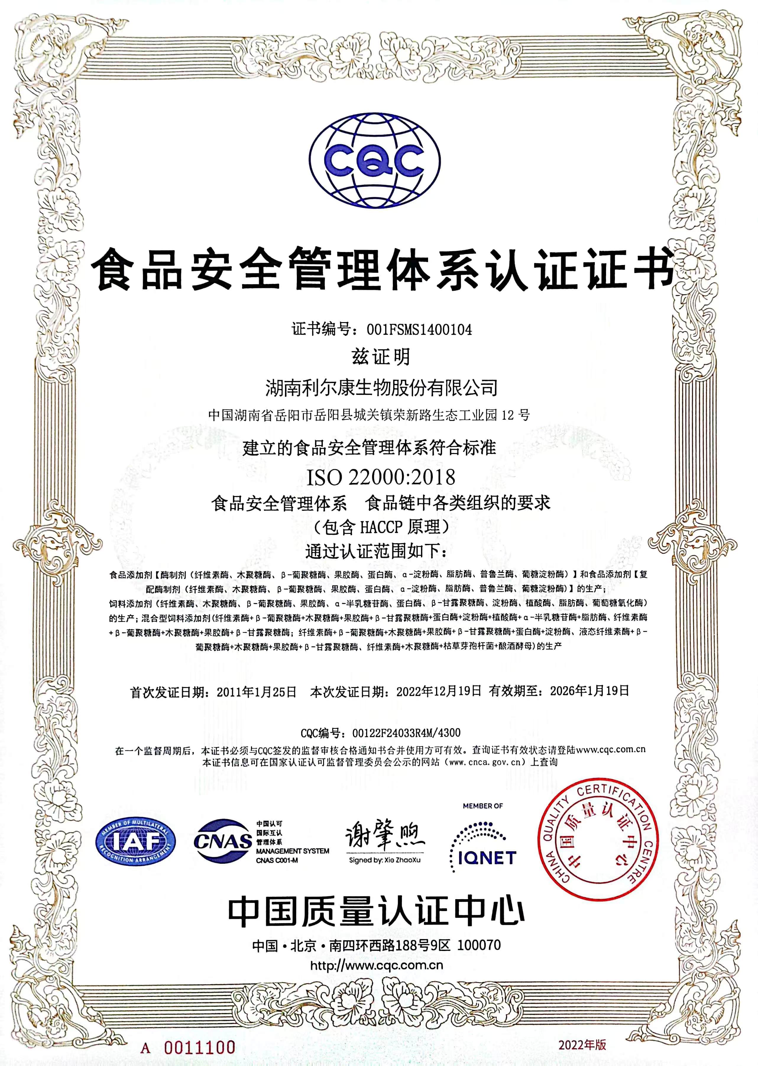 湖南利爾康,生物酶制劑研發(fā),生物酶制劑產(chǎn)品,利爾康生物酶,湖南食品添加劑
