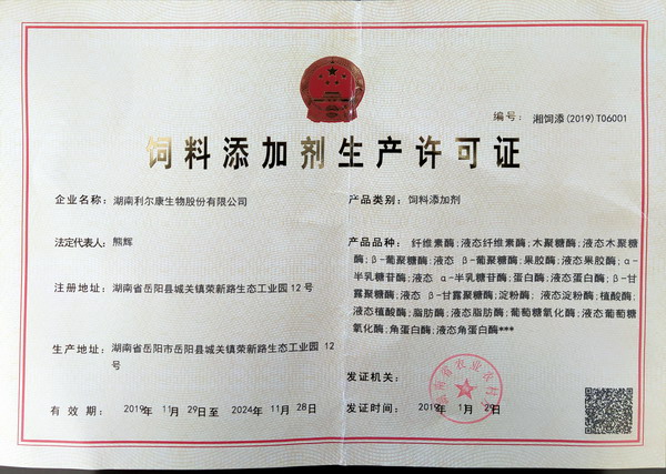 湖南利爾康,生物酶制劑研發(fā),生物酶制劑產(chǎn)品,利爾康生物酶,湖南食品添加劑