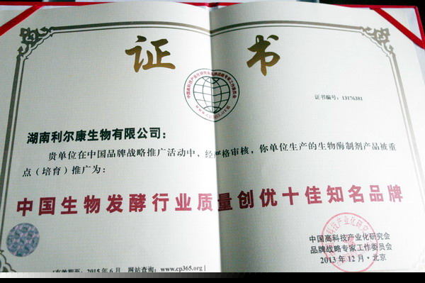 湖南利爾康,生物酶制劑研發(fā),生物酶制劑產(chǎn)品,利爾康生物酶,湖南食品添加劑