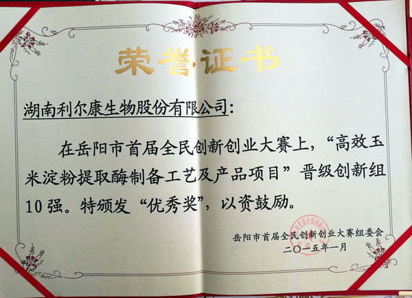 湖南利爾康,生物酶制劑研發(fā),生物酶制劑產(chǎn)品,利爾康生物酶,湖南食品添加劑