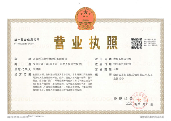 湖南利爾康,生物酶制劑研發(fā),生物酶制劑產(chǎn)品,利爾康生物酶,湖南食品添加劑
