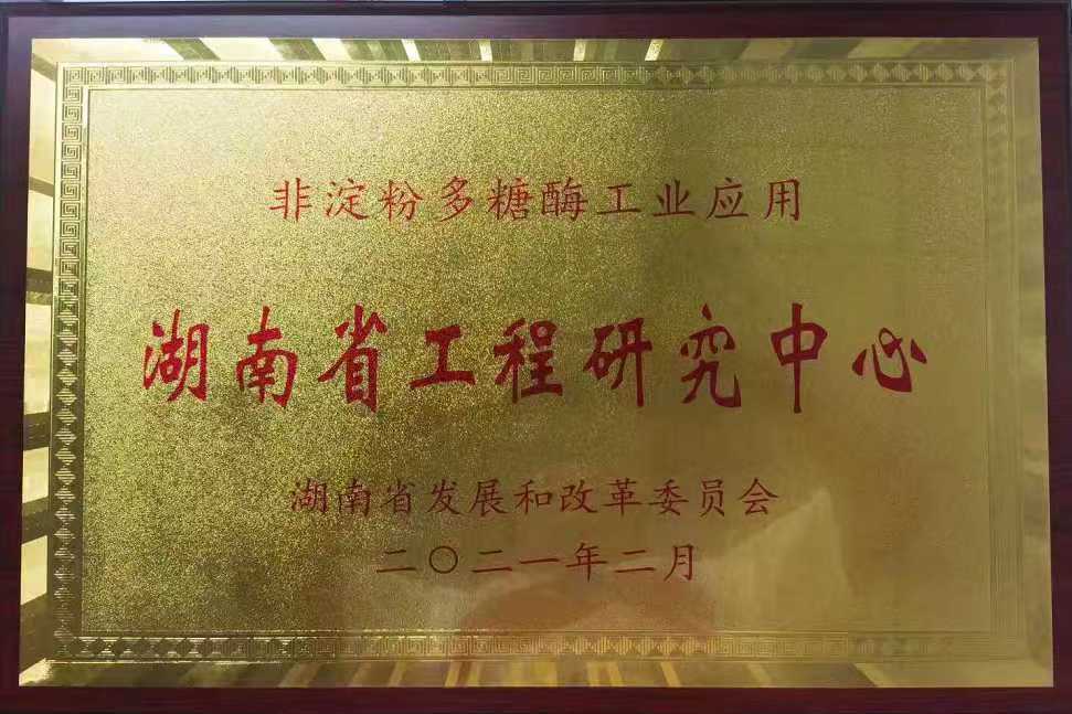 湖南利爾康,生物酶制劑研發(fā),生物酶制劑產(chǎn)品,利爾康生物酶,湖南食品添加劑