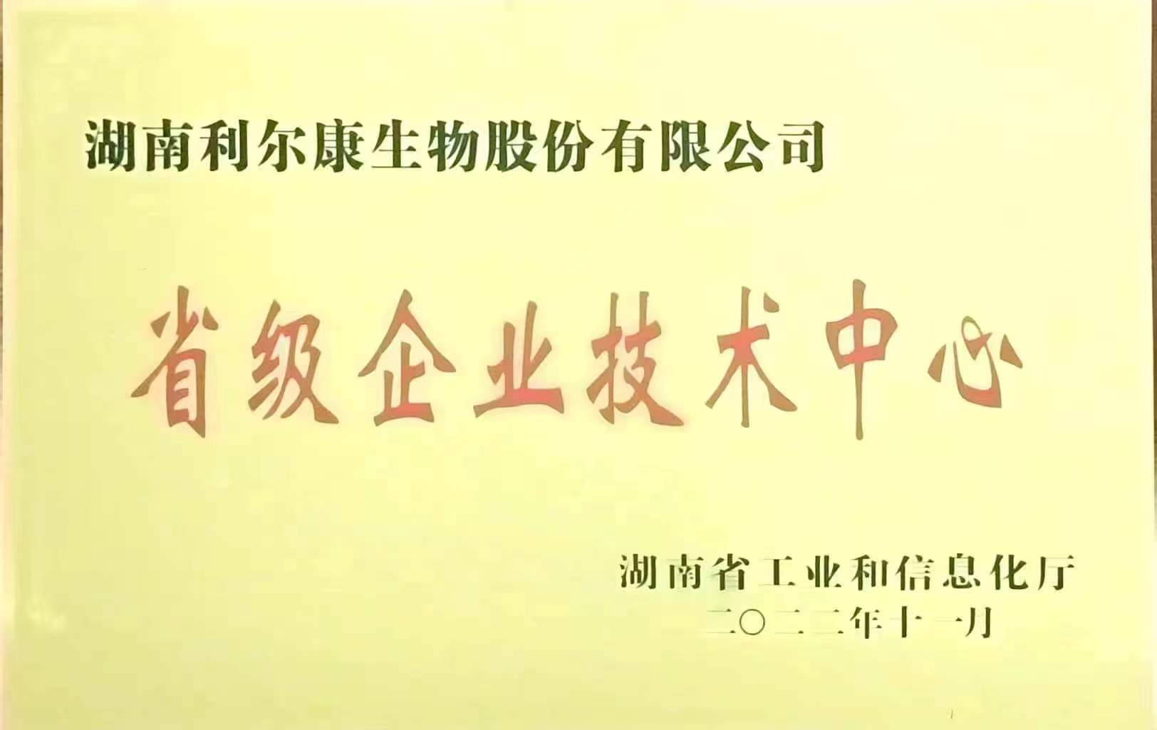 湖南利爾康,生物酶制劑研發(fā),生物酶制劑產(chǎn)品,利爾康生物酶,湖南食品添加劑