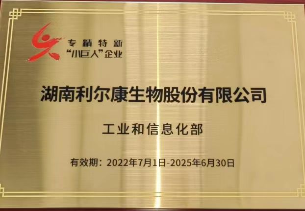 湖南利爾康,生物酶制劑研發(fā),生物酶制劑產(chǎn)品,利爾康生物酶,湖南食品添加劑