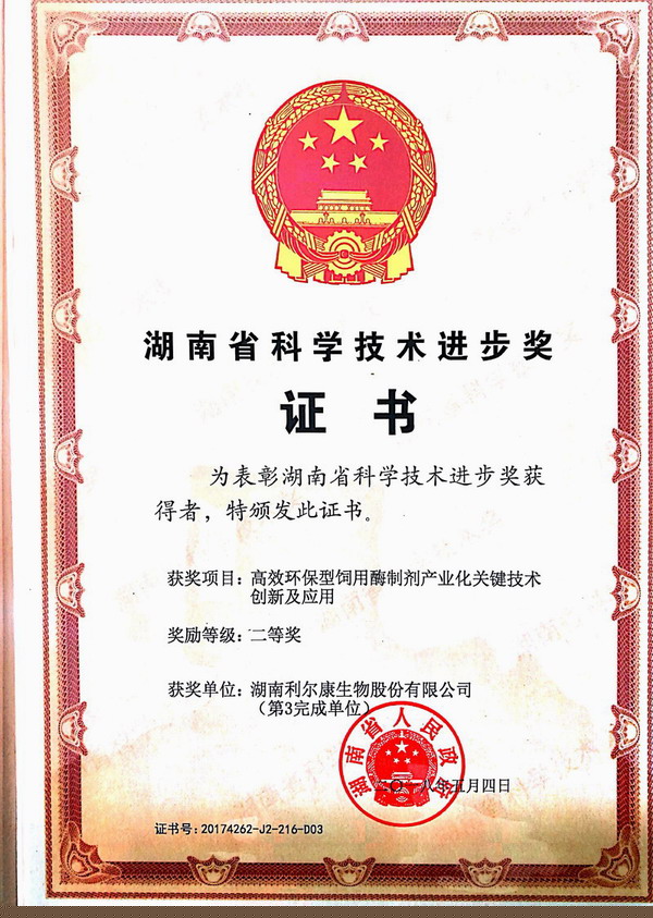 湖南利爾康,生物酶制劑研發(fā),生物酶制劑產(chǎn)品,利爾康生物酶,湖南食品添加劑