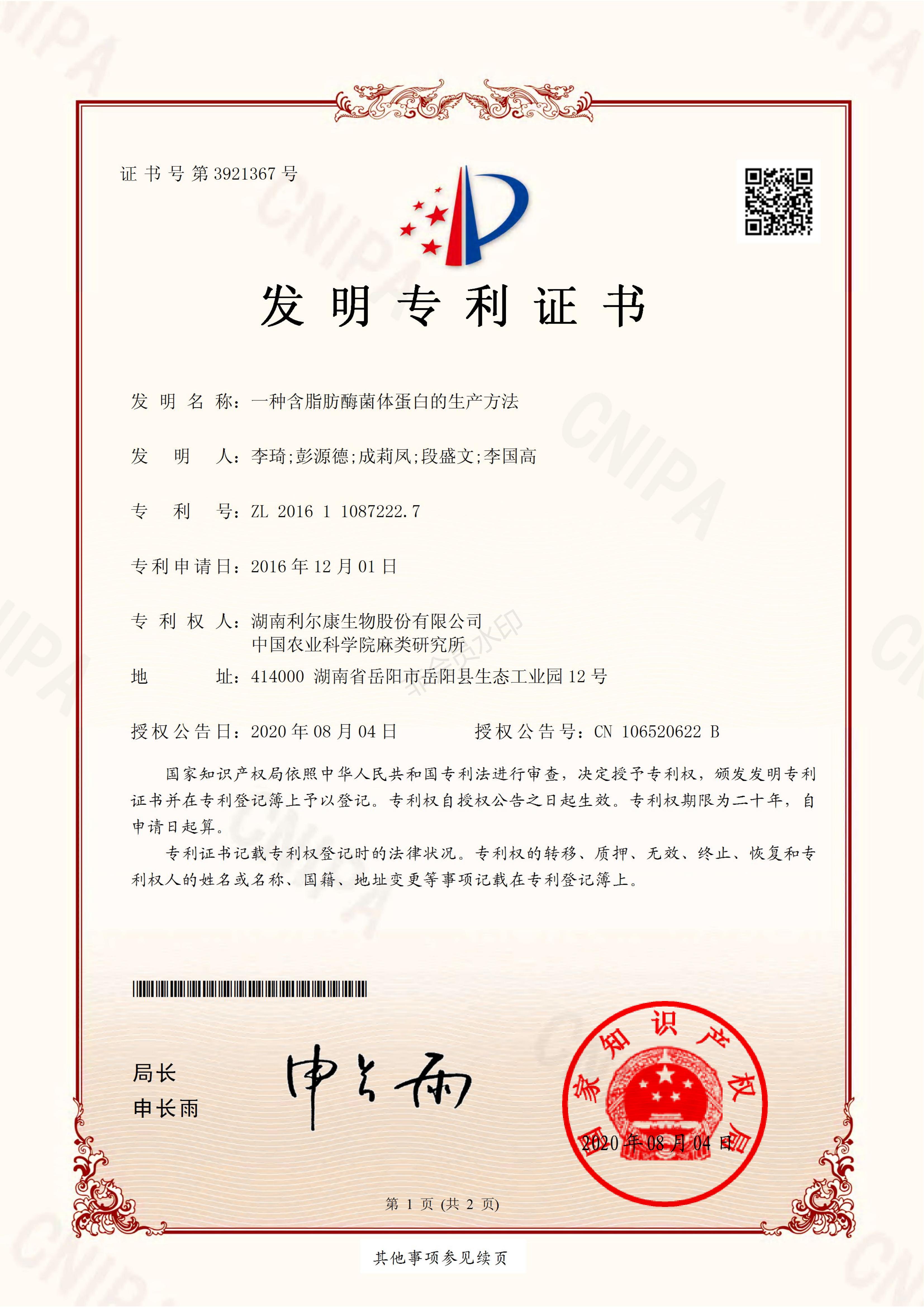 湖南利爾康,生物酶制劑研發(fā),生物酶制劑產(chǎn)品,利爾康生物酶,湖南食品添加劑